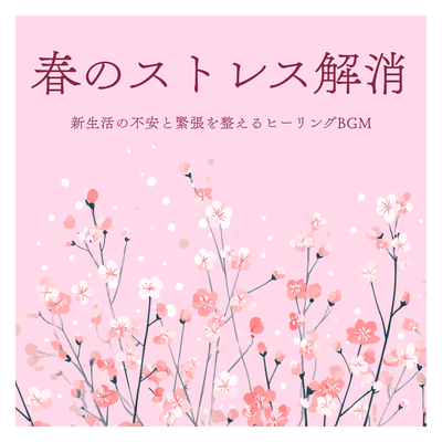 Spring Stress Relief Healing BGM to Ease Anxiety and Tension from a New Life Front Cover