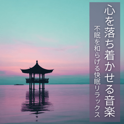 Soothing Music: Relaxation to Ease Insomnia Front Cover