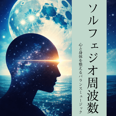 Solfeggio Frequencies: Balanced Music for Mind and Body Front Cover