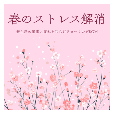 Spring Stress Relief Healing BGM to Reduce Tension and Fatigue from a New Life Front Cover