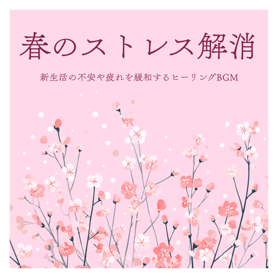 Spring Stress Relief Healing BGM to Ease Anxiety and Fatigue from a New Life Front Cover