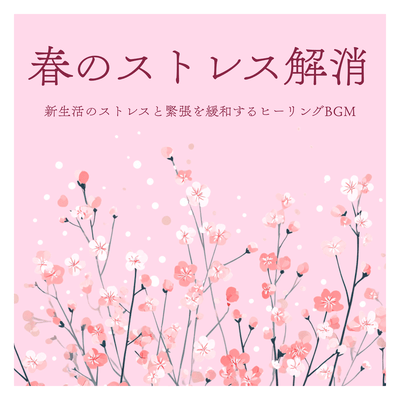 Spring Stress Relief Healing BGM to Reduce Stress and Tension from a New Life Front Cover