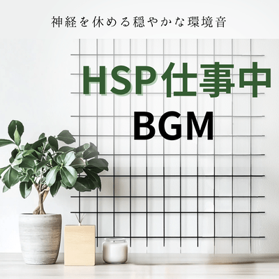 HSP Work BGM - Calming ambient sounds to soothe your nerves Front Cover