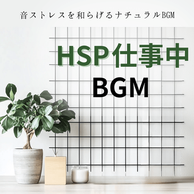 HSP Work BGM - Natural BGM to relieve stress Front Cover