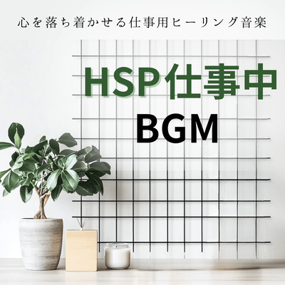 HSP Work BGM - Calming Healing Music for Work Front Cover