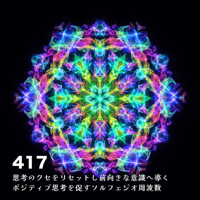 417 Solfeggio frequency that encourages positive thinking and resets thinking habits to lead to a positive consciousness Front Cover