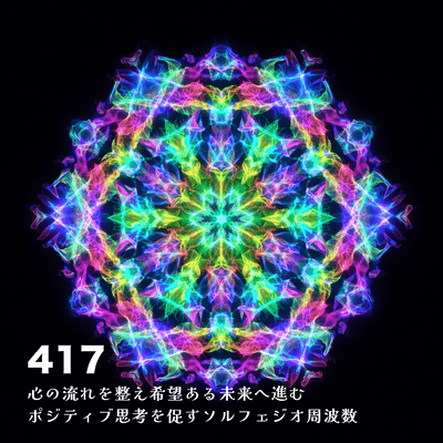 417 Solfeggio frequency that aligns the flow of the mind and promotes positive thinking to move forward to a hopeful future Front Cover