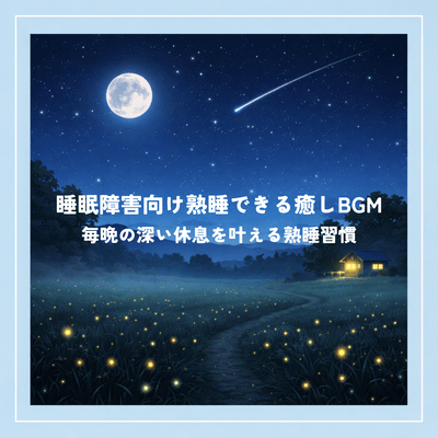 Relaxing BGM for deep sleep for sleep disorders. Deep sleep habits that will give you deep rest every night. Front Cover