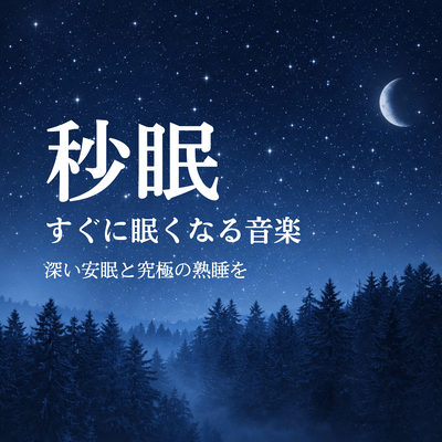 Fall Asleep in 90 Seconds Music Series: A Stress-Relieving Deep Sleep Front Cover