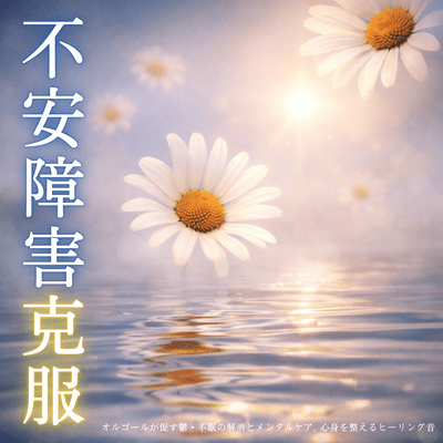 A music box that helps you fall asleep in 5 minutes with the sound of water. A deep sleep approach that helps you relax your brain. Front Cover