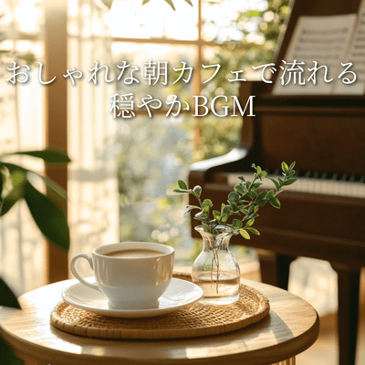 Calm background music playing in a stylish morning cafe Front Cover