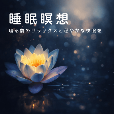 Sleep Meditation - Relax before bed and enjoy a good night's sleep - Front Cover