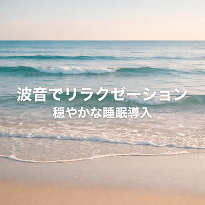 Relax with the sound of waves and induce a peaceful sleep Front Cover