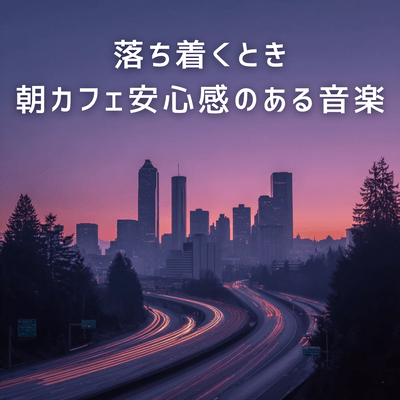 Relaxing morning cafe music Front Cover