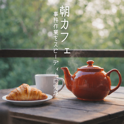 Morning Cafe: Speedily complete your office work Front Cover