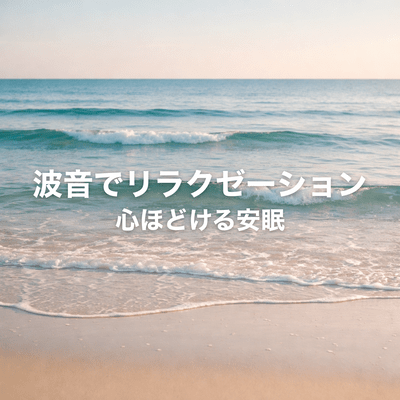 Relax with the sound of waves and enjoy a peaceful sleep Front Cover