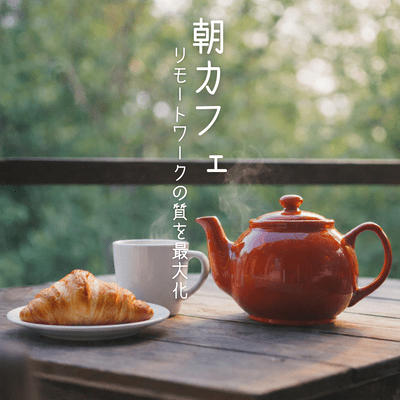 Morning Cafe: Maximizing the quality of remote work Front Cover