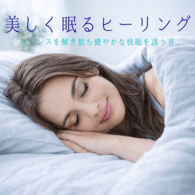 REM Sleep 2026 - Music to adjust your sleep rhythm for deep rest even in a short time - Front Cover