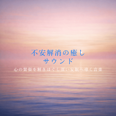 Beautiful Sleep Healing - Nightly habits to regulate your sleep rhythm and provide restful sleep care - Front Cover