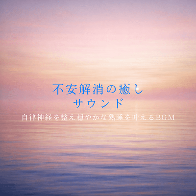 Beautiful Sleep Healing - Deep rest and sound sleep that releases tension in the mind and body - Front Cover