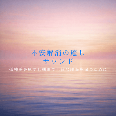 Beautiful Sleep Healing -A high -quality sleep environment that allows you to rest deeply even in a short time- Front Cover