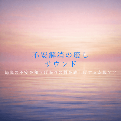 Relaxing sounds to relieve anxiety - Relieve nightly anxiety and improve your quality of sleep with this relaxing sound. Front Cover