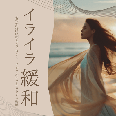 Stress Relief: Melodies to Calm Mind & Breathing - Mental Care & Stress Relief Front Cover