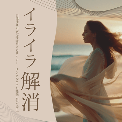 Stress Relief: Sounds for Autonomic Balance & Breathing - Mental Care & Deep Sleep Front Cover