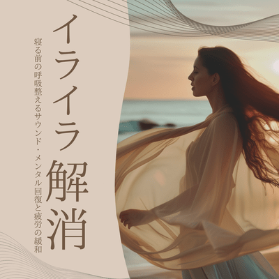 Anxiety Relief: Breathing for Better Sleep - Mental Recovery & Fatigue Relief Front Cover