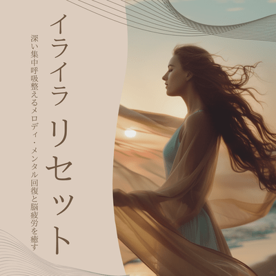 Mind Reset: Melodies for Deep Breathing - Mental Recovery & Brain Healing Front Cover