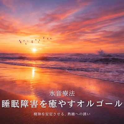 Water Sound Therapy Music Box for Sleep Disorders: Calming the Mind and Inducing Deep Sleep Front Cover