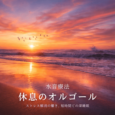 Water Sound Therapy Rest Music Box: Stress Relief Sounds, Deep Sleep in a Short Time Front Cover