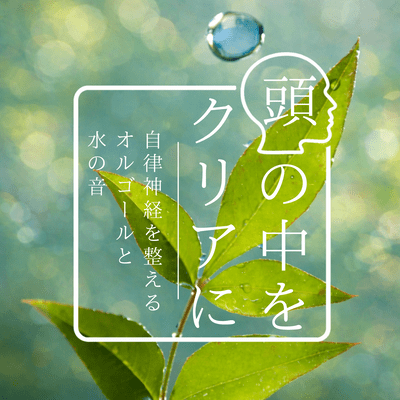 Water Sound Therapy Ultimate Sleep Support Music Box: Healing Sleep Debt, Good Sleep Rhythms Front Cover