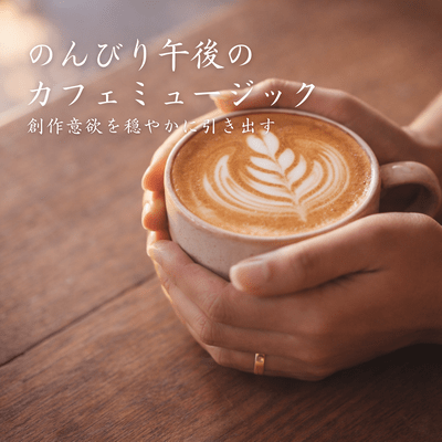 Relaxing Afternoon Cafe Music: Gentle Creativity Front Cover