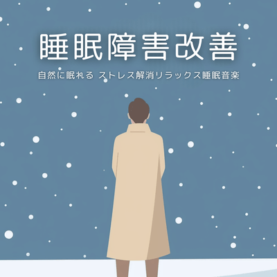 Sleep Disorder Relief Relaxing Sleep Music for Natural Sleep and Stress Relief Front Cover