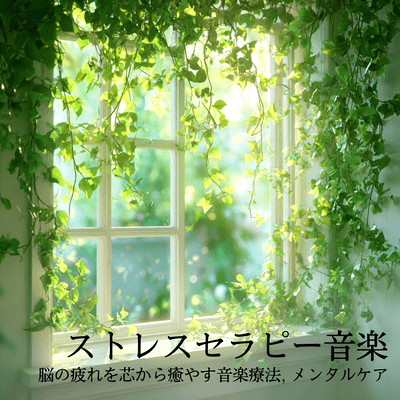 Stress Relief Music Therapy - Deep Brain Healing & Mental Care Front Cover