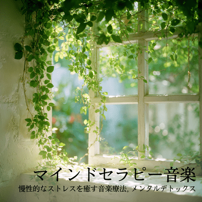 Mind Therapy Music - Chronic Stress Relief & Mental Detox Front Cover