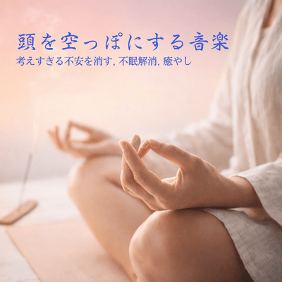 Mind -Clearing Music - Erasing Overthinking Anxiety, Insomnia Relief, Healing Front Cover