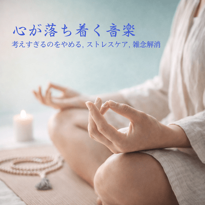 Calm & Focus - Stop Overthinking, Stress Care, Clearing Distractions Front Cover