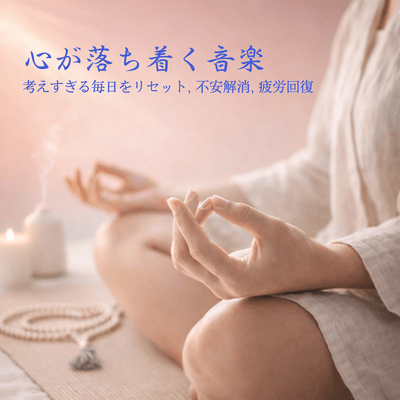 Calm & Focus - Resetting Days of Overthinking, Anxiety Relief, Fatigue Recovery Front Cover