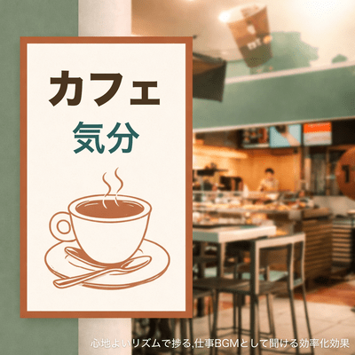 Enjoy the cafe atmosphere and soothing rhythm of this music, perfect for listening to as background music at work to improve your work efficiency. Front Cover