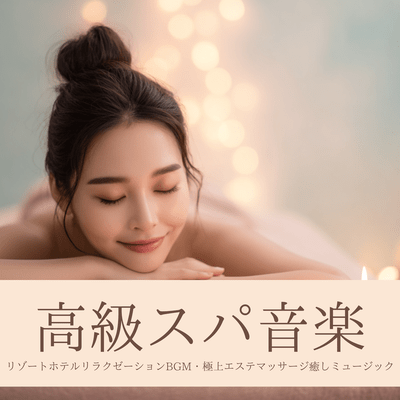 Luxury Spa Music: Resort Hotel Relaxation Music - Premium Esthetic Massage Healing Music Front Cover