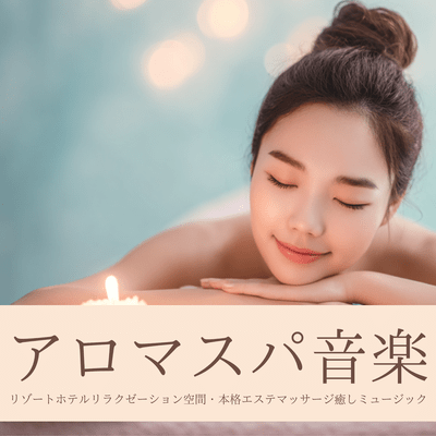 Aroma Spa Music: Resort Hotel Relaxation Space - Authentic Esthetic Massage Healing Music Front Cover