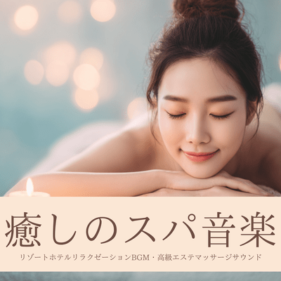 Healing Spa Music: Resort Hotel Relaxation Music - Luxury Esthetic Massage Sounds Front Cover