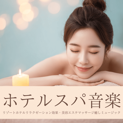 Hotel Spa Music: Resort Hotel Relaxation Effects - Beauty Esthetic Massage Healing Music Front Cover