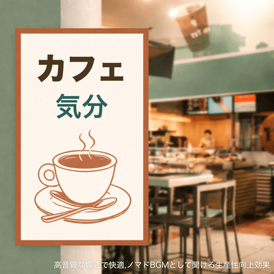 Enjoy the cafe atmosphere with high-quality sound and improve your productivity with this nomadic background music. Front Cover