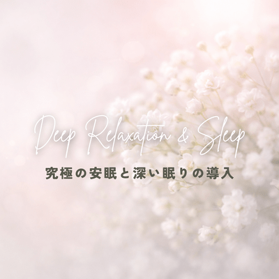 Regulating the autonomic nervous system with soothing serotonin - Inducing the ultimate in restful and deep sleep Front Cover