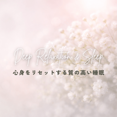 Regulating the autonomic nervous system with soothing serotonin ~High-quality sleep that resets the mind and body~ Front Cover