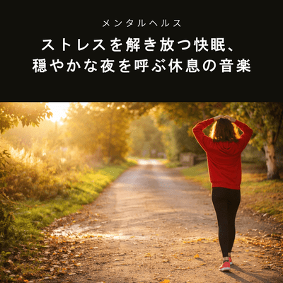 Mental Health - Music for a good night's rest and a stress -free sleep - Front Cover