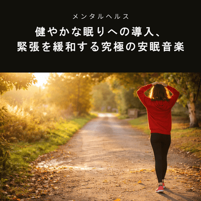 Mental Health - Ultimate sleep music to ease tension and promote healthy sleep - Front Cover